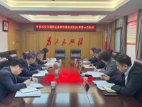 灞桥召开区委审计委员会会议
